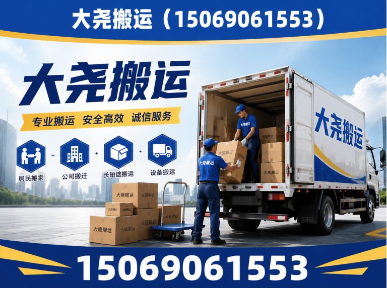 钢城区济南搬家展示图